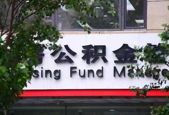 邵阳县公积金账号销户了怎么办（公积金账号注销了）